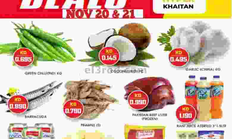 عروض جراند هايبر خيطان الكويت|20 حتى 21-11-2022 el3rod.com00001-1013