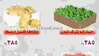 عروض جمعية العمرية التعاونية|20-11-2022 el3rod.com00001-1016