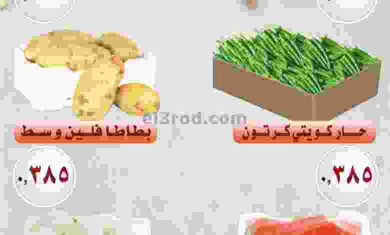عروض جمعية العمرية التعاونية|20-11-2022 el3rod.com00001-1016