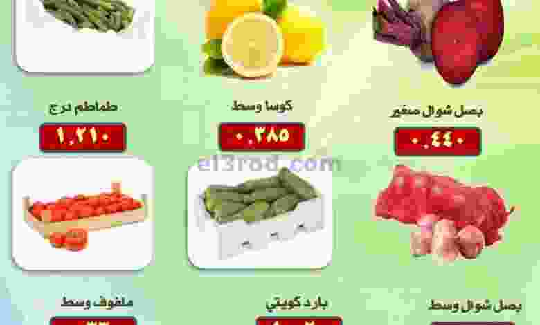 عروض جمعية الرقة التعاونية|21-11-2022|الاثنين el3rod.com00001-1027