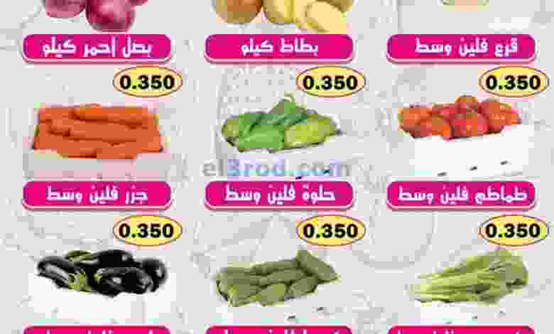 عروض جمعية ضاحية الظهر التعاونية|22-11-2022 el3rod.com00001-1069
