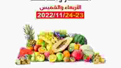 عروض جمعية الشعب التعاونية|23 حتى 24-11-2022 el3rod.com00001-1126