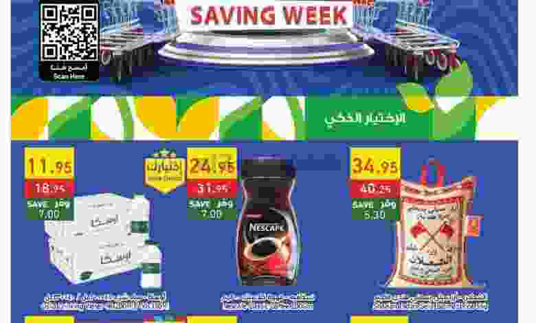 عروض الراية السعودية|2 حتى 8-11-2022 el3rod.com00001-116