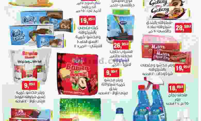 عروض بيم مصر|28-11-2022|الاثنين|في كل فروع بيم el3rod.com00001-1279