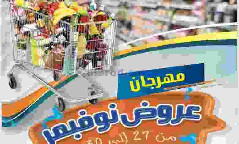 عروض جمعية العمرية التعاونية|27 حتى 30-11-2022 el3rod.com00001-1319