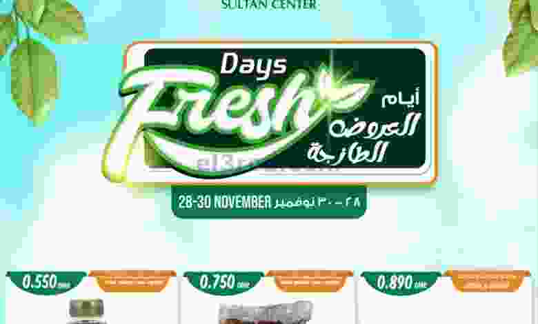 عروض مركز سلطان عمان|28 حتى 30-11-2022|فريش el3rod.com00001-1338
