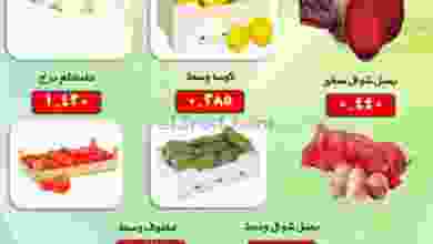 عروض جمعية الرقة التعاونية|28-11-2022|الاثنين el3rod.com00001-1349