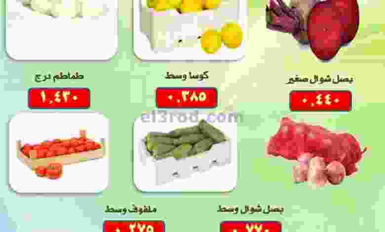 عروض جمعية الرقة التعاونية|28-11-2022|الاثنين el3rod.com00001-1349