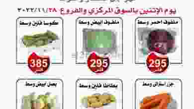 عروض جمعية ضاحية الشهداء التعاونية|28-11-2022 el3rod.com00001-1367