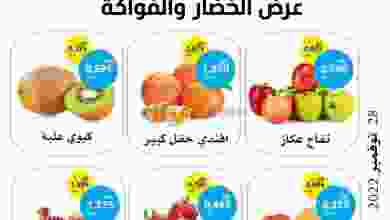 عروض جمعية وزارة الدفاع الإستهلاكية|28-11-2022 el3rod.com00001-1371
