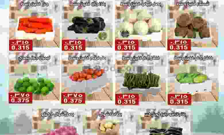 عروض جمعية الفنطاس التعاونية|3-11-2022|الخميس el3rod.com00001-140