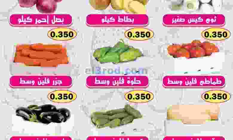 عروض جمعية ضاحية الظهر التعاونية|29-11-2022 el3rod.com00001-1400
