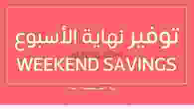 عروض مركز العامري عمان|حتى 5-11-2022 el3rod.com00001-195