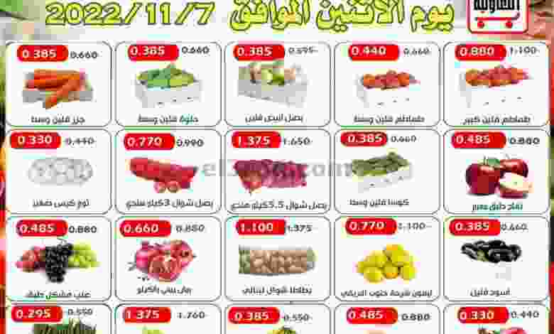 عروض جمعية العارضية التعاونية|7-11-2022|الاثنين el3rod.com00001-293