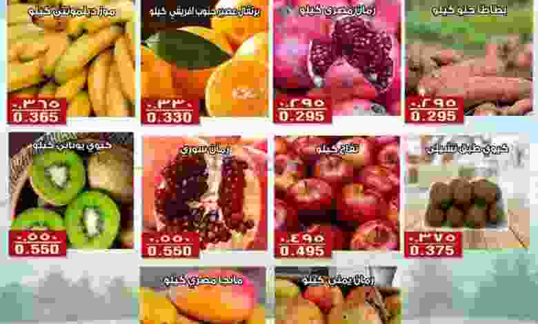 عروض جمعية الفنطاس التعاونية|7-11-2022|الاثنين el3rod.com00001-305