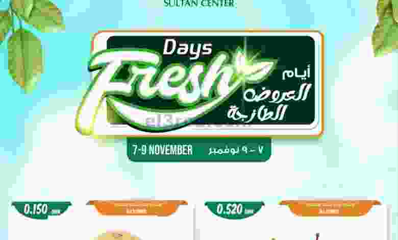 عروض مركز سلطان عمان|7 حتى 9-11-2022|الطازجة el3rod.com00001-371