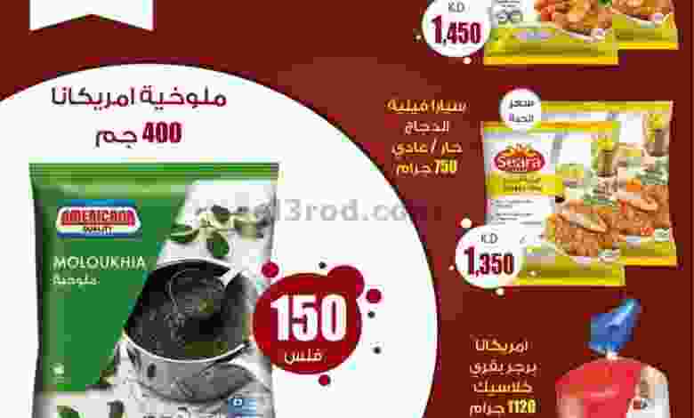 عروض سوق العايش المركزى الكويت|1 حتى 3-11-2022 el3rod.com00001-4