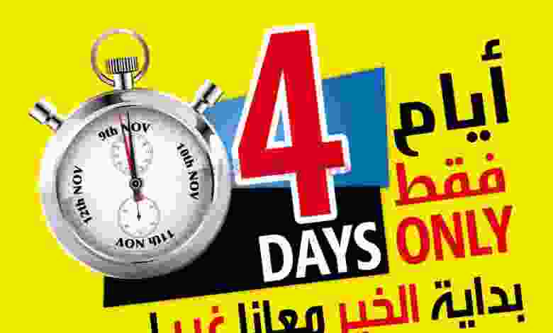 عروض مركز سلطان عمان|9 حتى 12-11-2022|حصرية el3rod.com00001-424