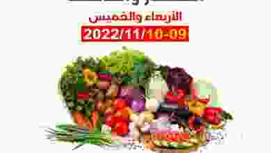 عروض جمعية الشعب التعاونية|9 حتى 10-11-2022 el3rod.com00001-461