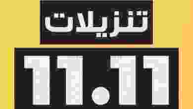 عروض إلكترونيات الغانم الكويت|9 حتى 15-11-2022 el3rod.com00001-482