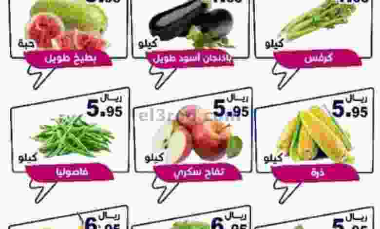عروض مؤسسة حصاد البساتين سعودية|9 حتى 10-11-2022 el3rod.com00001-484