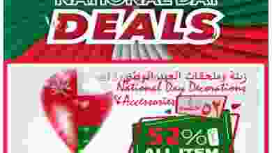 عروض أفنان مجان عمان|10 حتى 20-11-2022|وطنية el3rod.com00001-494