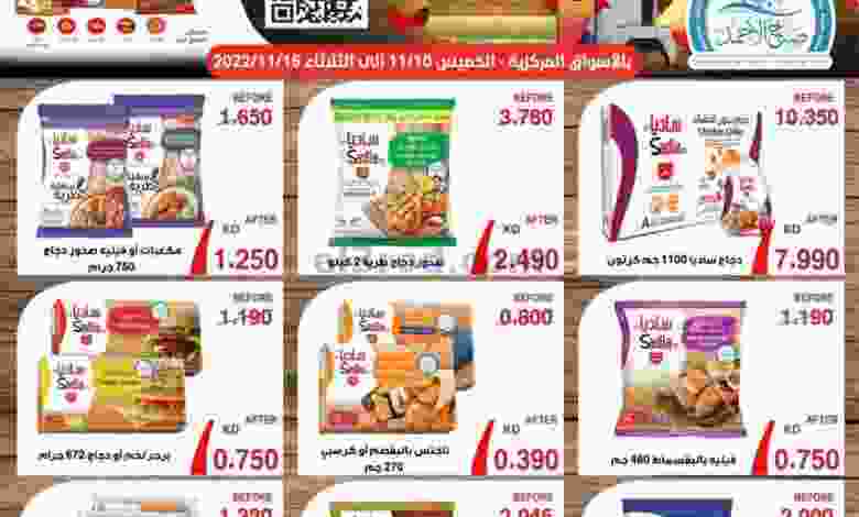 عروض جمعية صباح الاحمد التعاونية|حتى 15-11-2022 el3rod.com00001-554