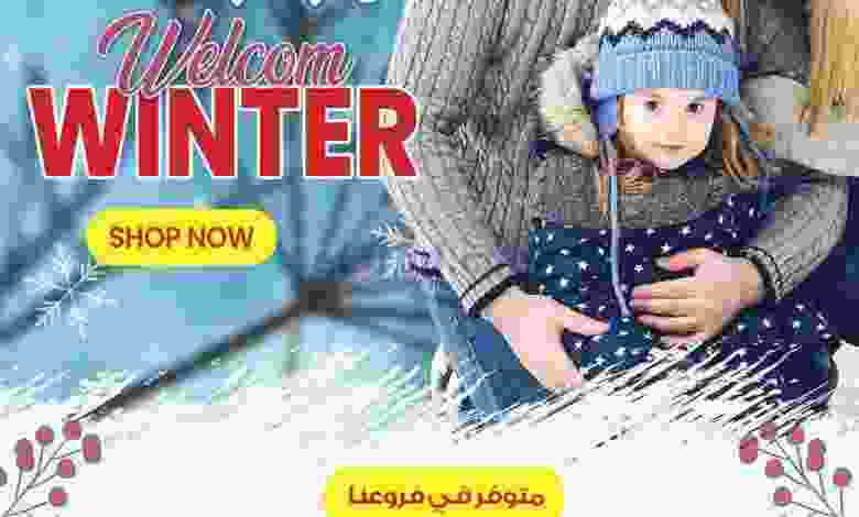 عروض الجودة والتوفير عمان|من 12-11-2022|الشتاء el3rod.com00001-627