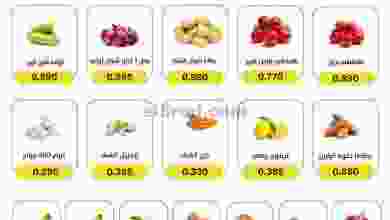 عروض جمعية الصليبخات والدوحة تعاونية|14-11-2022 el3rod.com00001-756
