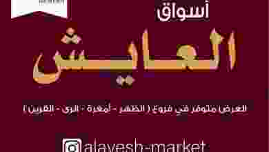 عروض سوق العايش المركزى الكويت|15 حتى 17-11-2022 el3rod.com00001-758