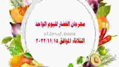 عروض جمعية الأحمدى التعاونية|15-11-2022|الثلاثاء el3rod.com00001-760