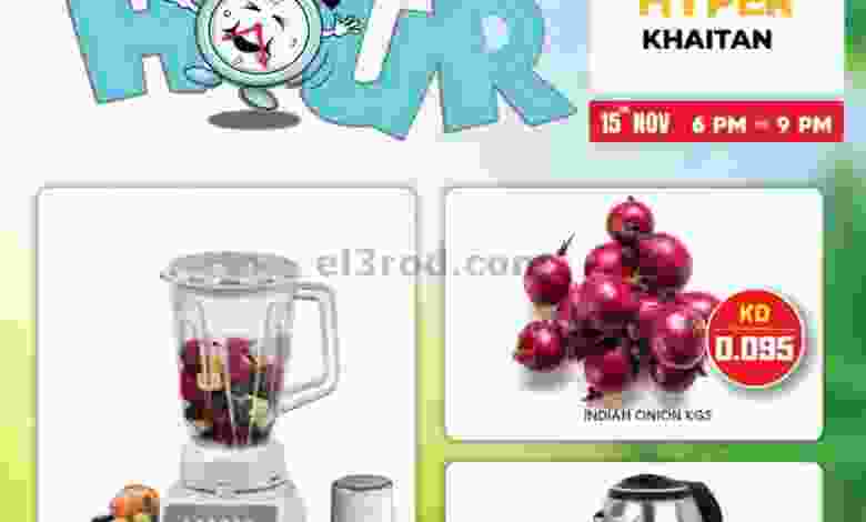 عروض جراند هايبر خيطان الكويت|15-11-2022 el3rod.com00001-798