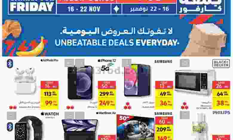 عروض كارفور البحرين|16 حتى 22-11-2022 el3rod.com00001-810