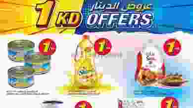 عروض أونكوست الكويت|16 حتى 19-11-2022|بـ دينار el3rod.com00001-826