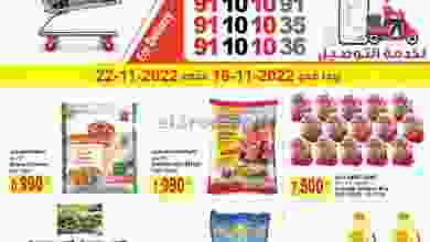 عروض ميجا مارت الكويت|16 حتى 22-11-2022 el3rod.com00001-850