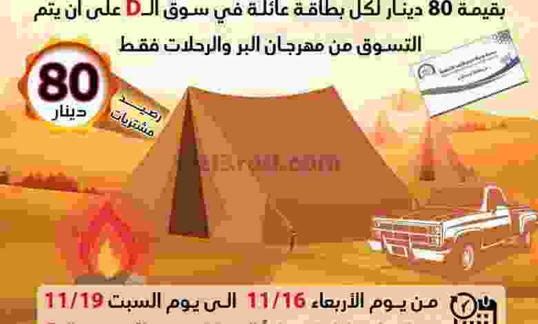 عروض جمعية صباح الاحمد|16 حتى 19-11-2022 el3rod.com00001-865