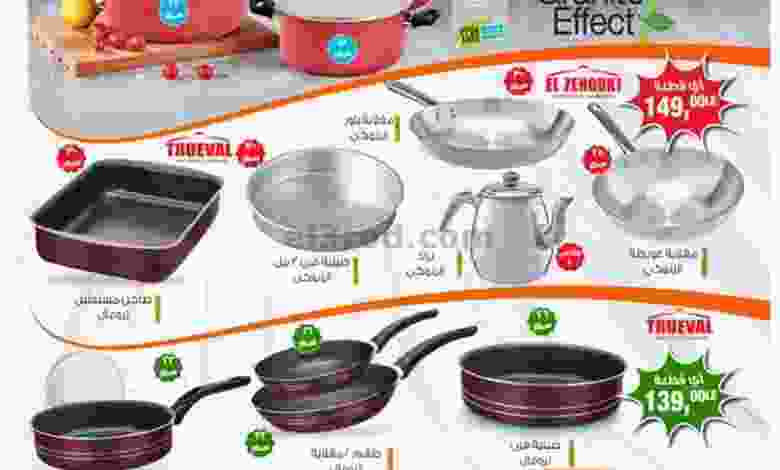 عروض بيم مصر|17-11-2022|الخميس|في كل فروع بيم el3rod.com00001-892