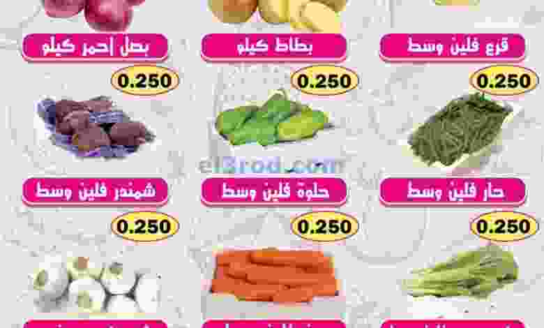 عروض جمعية ضاحية الظهر التعاونية|1-11-2022 el3rod.com00001-9