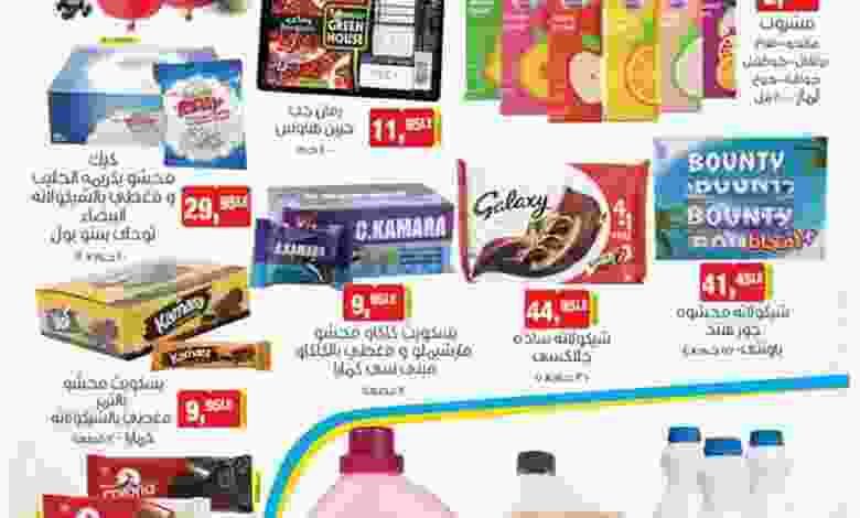 عروض بيم مصر|21-11-2022|الاثنين|في كل فروع بيم el3rod.com00001-982