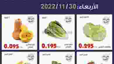 عروض جمعية الضاحية والمنصورية تعاونية|30-11-2022 el3rod.com00002-1267