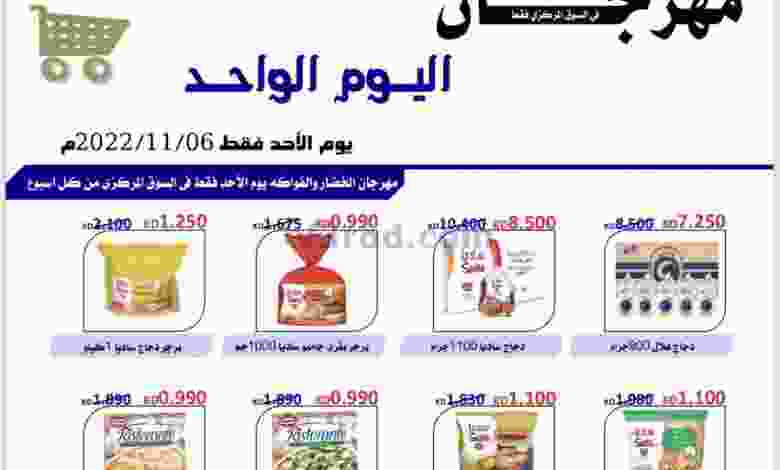 عروض جمعية الصباحية التعاونية|6-11-2022|الاحد el3rod.com00002-215