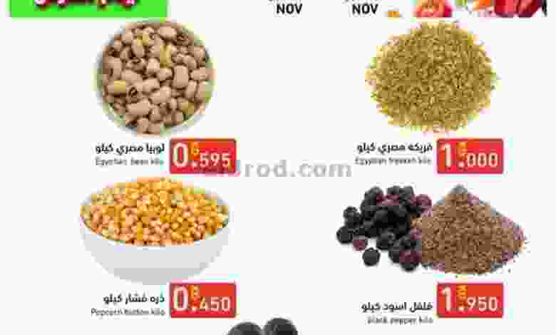 عروض رامز الكويت|10 حتى 12-11-2022 el3rod.com00002-449