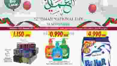 عروض مركز سلطان عمان|حتى 21-11-2022|العيد الوطني el3rod.com00002-549