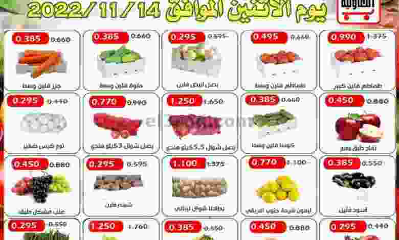 عروض جمعية العارضية التعاونية|14-11-2022|الاثنين el3rod.com00002-596
