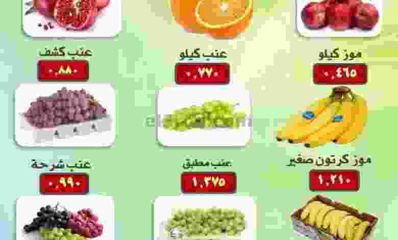 عروض جمعية الرقة التعاونية|14-11-2022|الاثنين el3rod.com00002-599