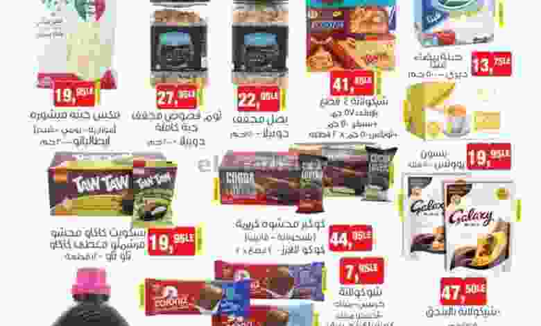 عروض بيم مصر|14-11-2022|الاثنين|في كل فروع بيم el3rod.com00002-612