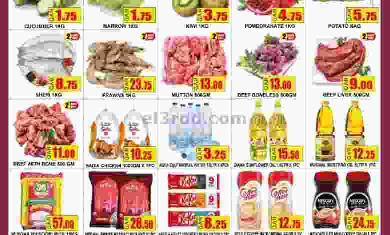 عروض نيوجراند مارت قطر|19-11-2022 el3rod.com00002-798
