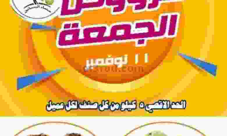 عروض مؤسسة حصاد البساتين السعودية|11-11-2022 el3rod.com00003-415