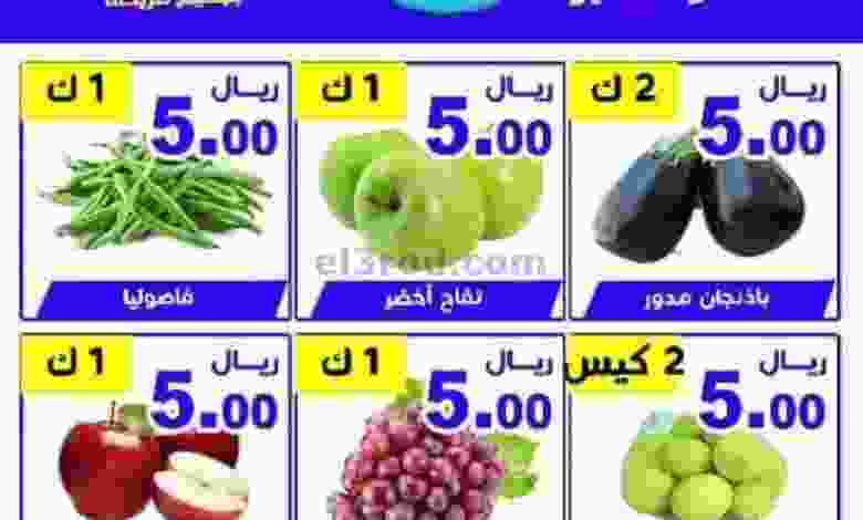 عروض مؤسسة حصاد البساتين السعودية|12-11-2022 el3rod.com00003-438