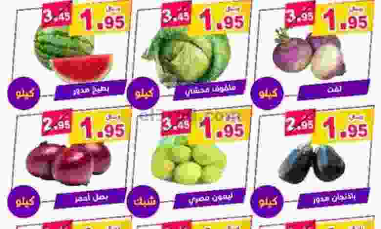 عروض مؤسسة حصاد البساتين السعودية|25-11-2022 el3rod.com00003-848